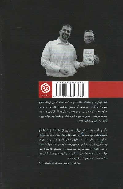 راه باریک آزادی