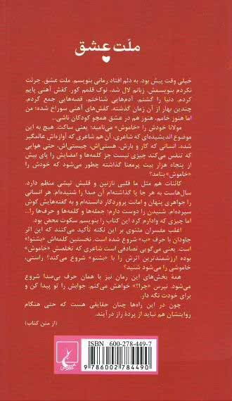 ملت عشق | نشر ققنوس (پالتویی)