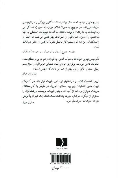 مزرعه حیوانات