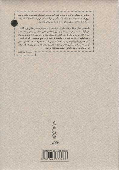 خواب آشفته نفت (حلقه سوم)