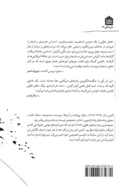 عشق خرکی