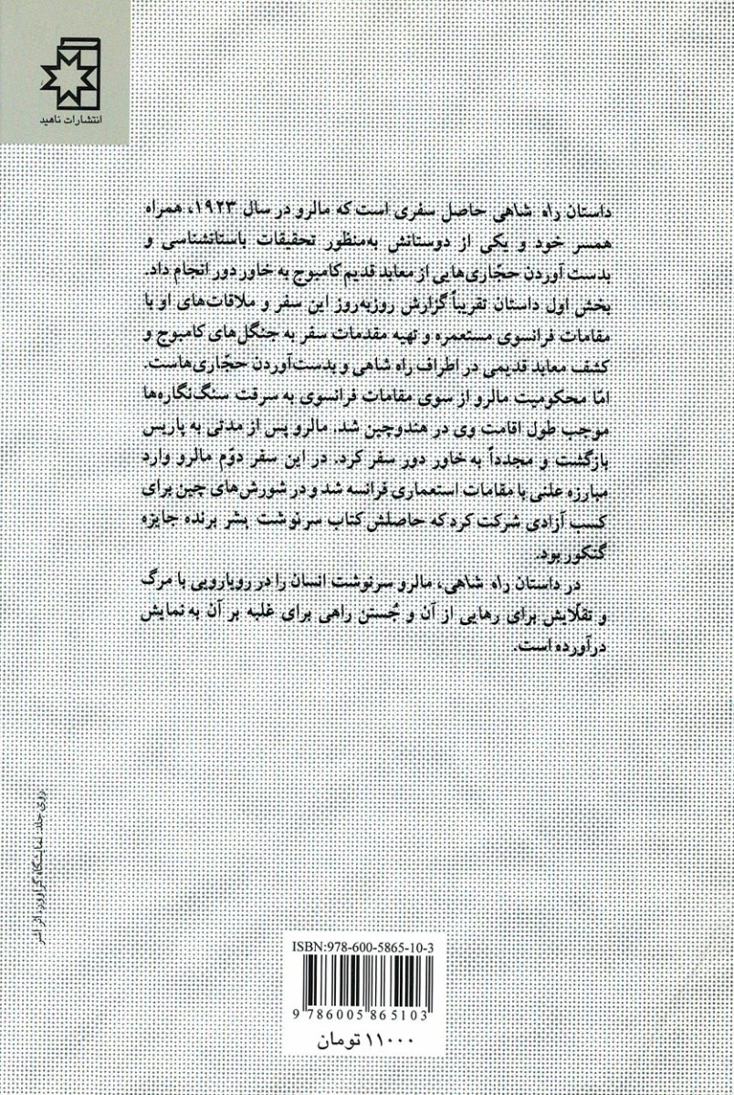 راه شاهی