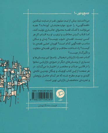 کتاب همراه بازاریابان دیجیتال