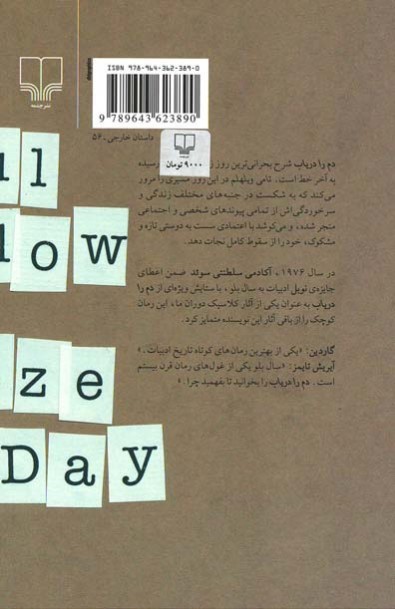 دم را در یاب