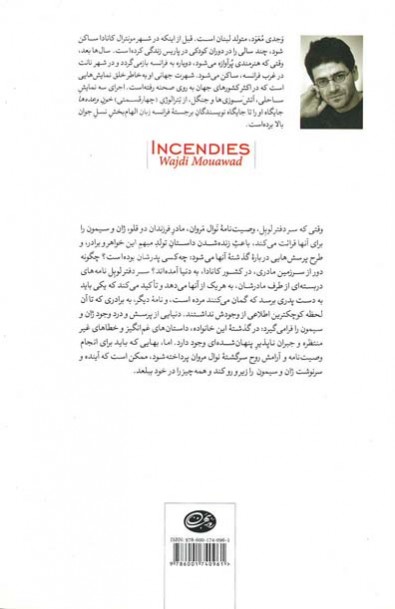 آتش سوزی ها