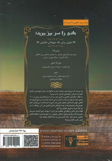 پخت و پز جادویی با هری‌پاتر