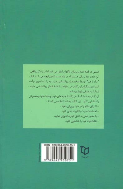 شاد با هم