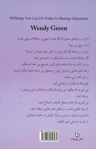 میگرن