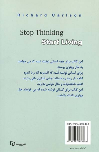 فکر نکنید، زندگی کنید