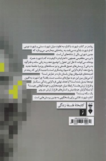 شهرت