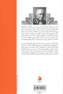 آخرین شیطان
