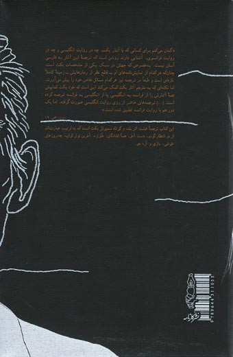 در انتظار گودو و چند نمایش نامه دیگر