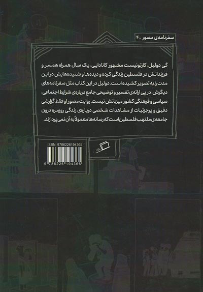 سرزمین مقدس