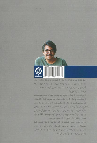 بیشعوری | نشر روزنه