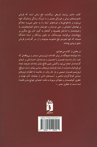 تروریسم عاشقانه