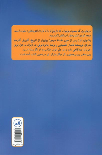 ژنرال در هزار توی خود