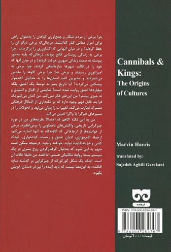 آدم خواران و شهریاران خاستگاه فرهنگ