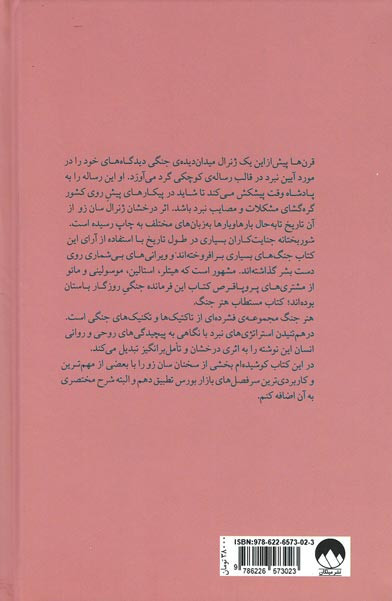 هنر جنگ در بازار بورس