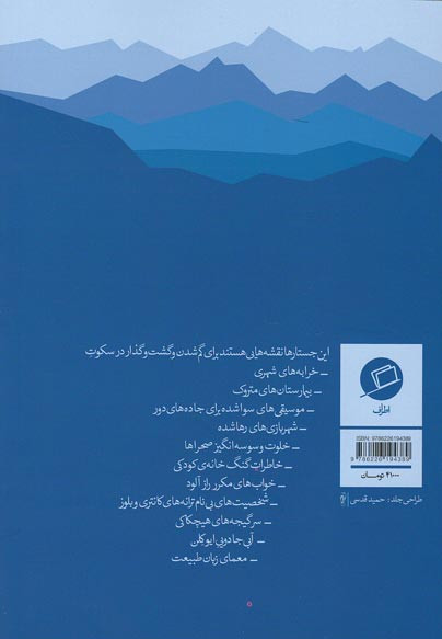 نقشه هایی برای گم شدن