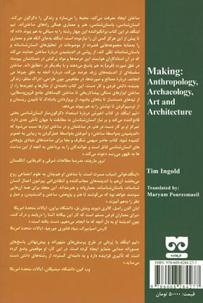 ساختن (انسان شناسی، باستان شناسی، هنر و معماری)