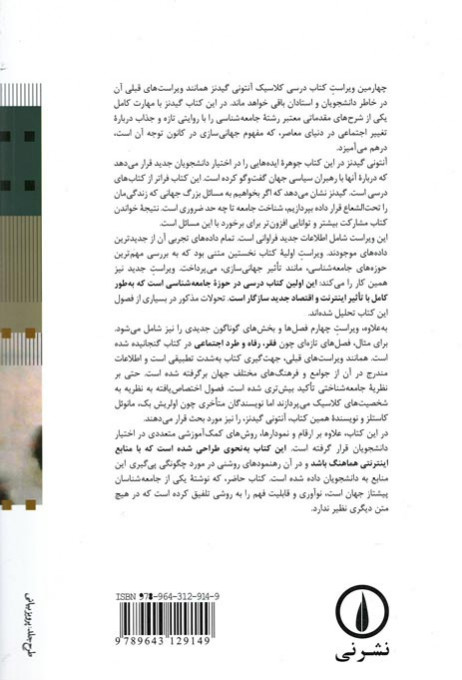 جامعه شناسی | نشر نی
