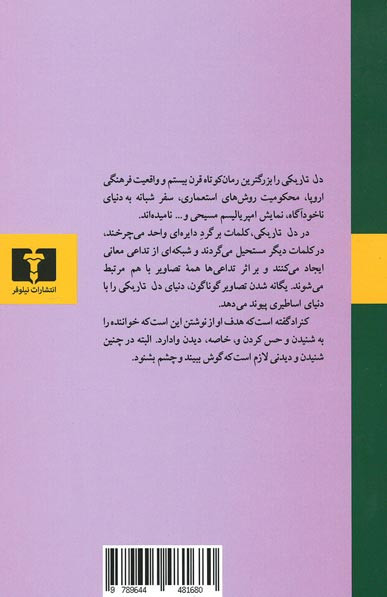 دل تاریکی