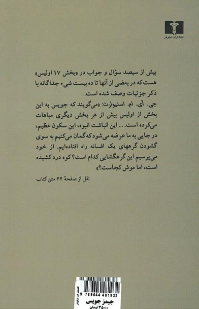 جیمز جویس همراه با بخش 17 (اولیس)
