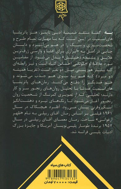 معمای آقای ریپلی