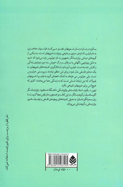درمان شوپنهاور