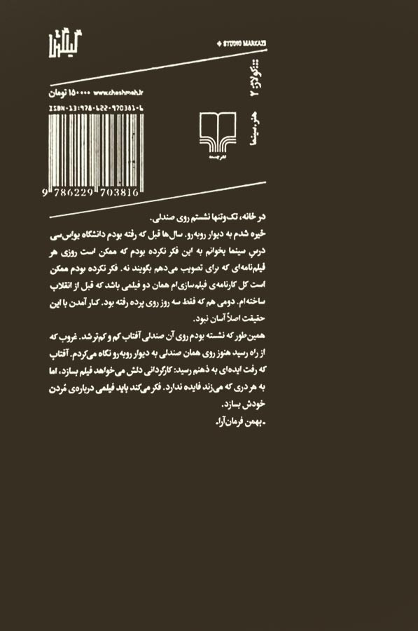 هفتاد و پنج سال اول (به روایت بهمن فرمان آرا)