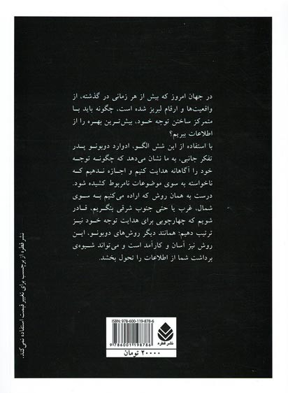 شش الگوی تفکر (درباره ی اطلاعات)