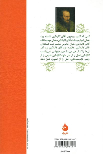 همزاد | فیودور داستایفسکی