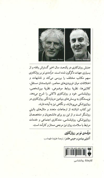 درآمدی نو بر روان کاوی