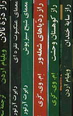 مجموعه آلفرد هیچکاک و سه کارآگاه (۲) (۶ جلدی)