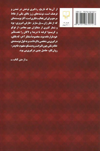 نشانه های شر