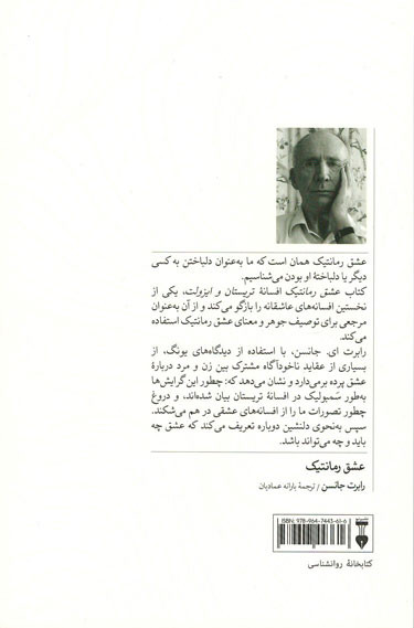 عشق رمانتیک