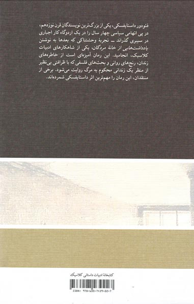 یادداشت هایی از خانه مردگان
