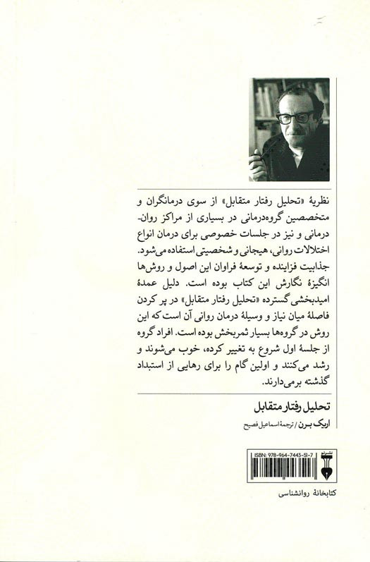 تحلیل رفتار متقابل