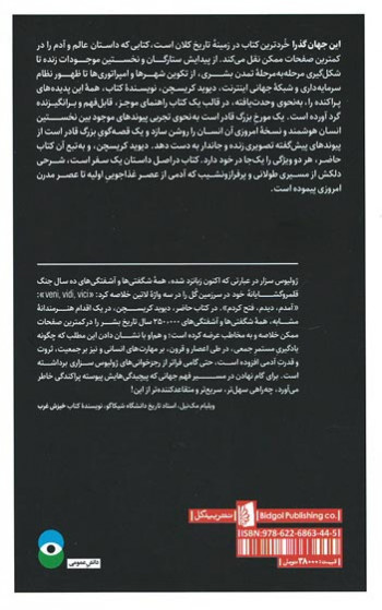 این جهان گذرا
