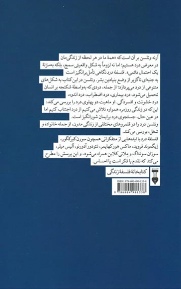 فلسفه درد