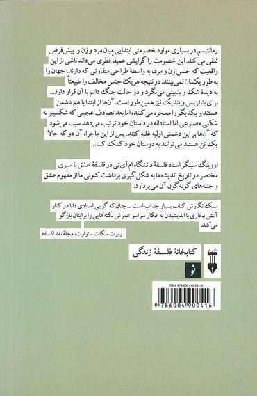 فلسفه عشق