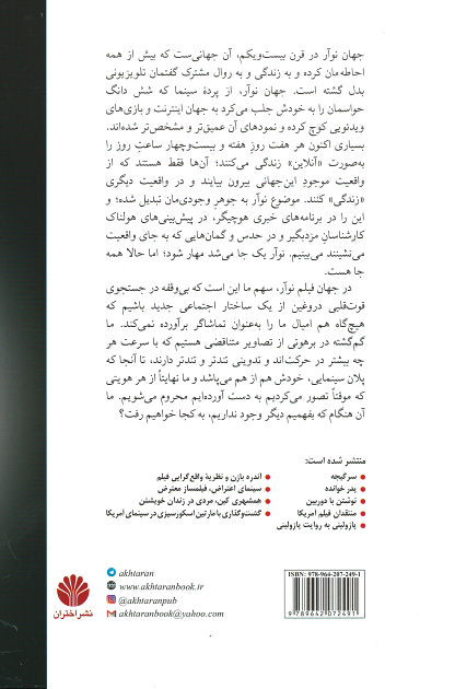 فیلم نوآر و سینمای پارانویا