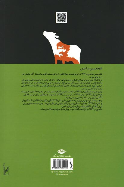 فیلمنامه گاو