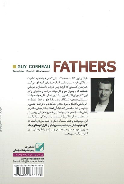 پدران غایب