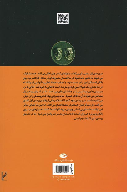 آی بی کلاه، آی با کلاه