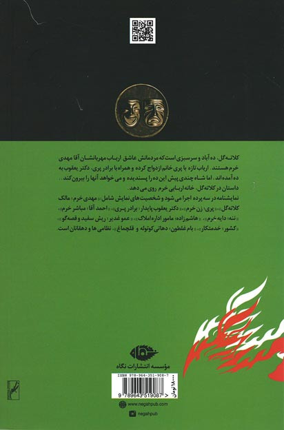 کلاته گل