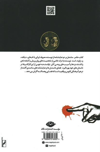 نمایشنامه دیکته و زاویه