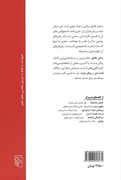 سخن عاشق (گزیده گویه ها)
