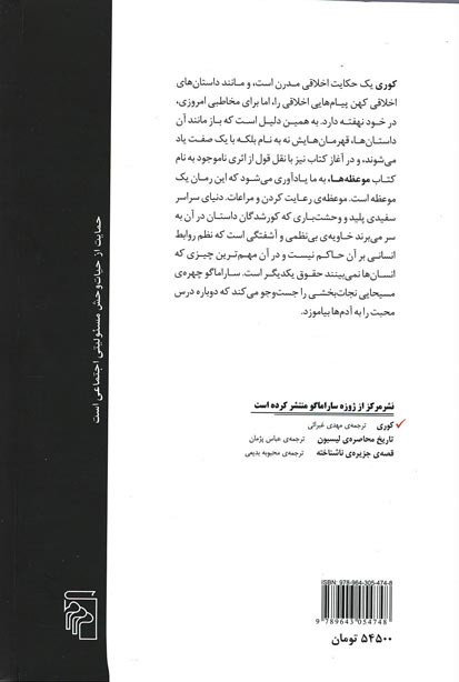 کوری | نشر مرکز
