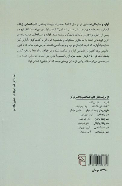 آواره و سایه اش